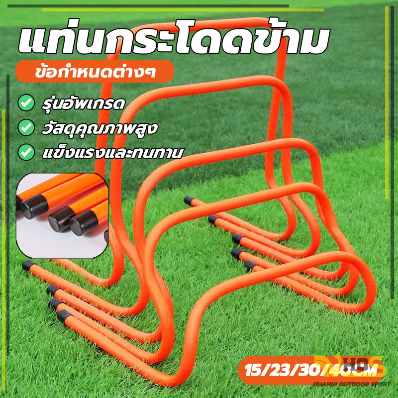 รั้วกระโดด ข้ามสิ่งกีดขวาง ดเพื่อใช้ในการแข่งขันกีฬา ซ้อมกีฬา อุปกรณ์ฝึกซ้อม ฝึกกระโดดและความเร็ว