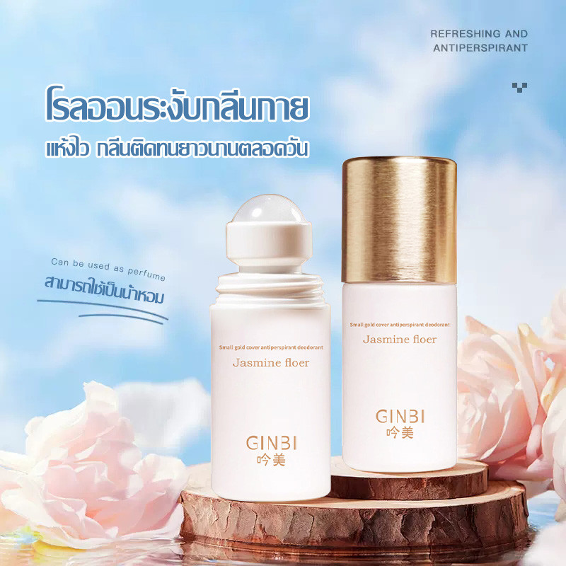 GINBI โรลออนระงับกลิ่นกาย โรลออนมายช้อยส์  มี 3 สูตร ระงับเหงื่อดีเยี่ยม กลิ่นหอมสดชื่นตลอดวัน Roll On Extra 50ml-g21