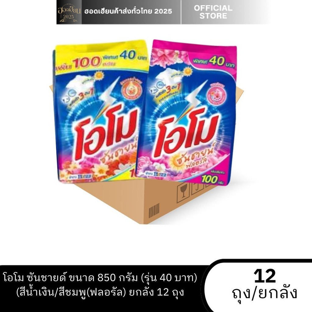 โอโมซันชายน์ 250 กรัม 20บาท (ยกลัง 36 ถุง)