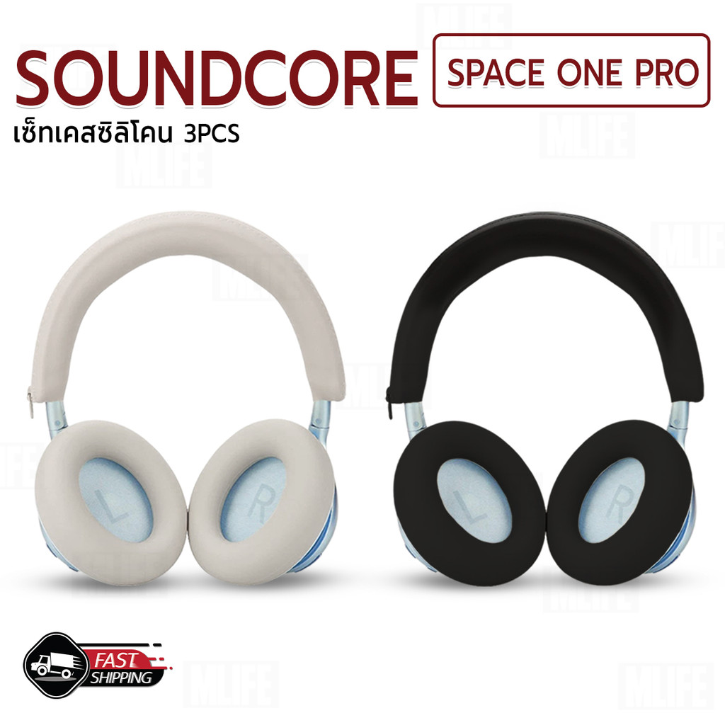 Mlife - เคสซิลิโคน Soundcore Space One Pro ที่ครอบหูฟัง กันกระแทก ฟองน้ำครอบหูฟัง Chock Case Soundcore Space One Pro