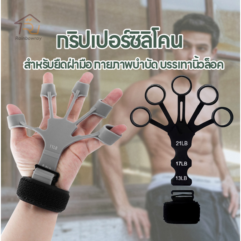 กริปเปอร์ซิลิโคน อุปกรณ์ออกกําลังกายนิ้วมือ ออกกําลังกายความแข็งแรงของนิ้ว เครื่องมือฝึกกีฬา
