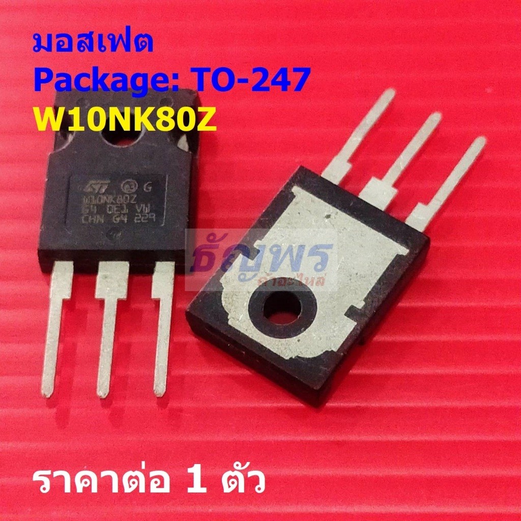 มอสเฟต N-Channel Mosfet W10NK80Z STW10NK80Z #TO-247 (1 ตัว)