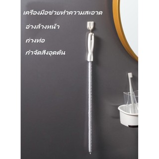 เครื่องมือทำความสะอาดท่ออ่างล้างหน้า กำจัดขนอุดตันแบบมีแปรง