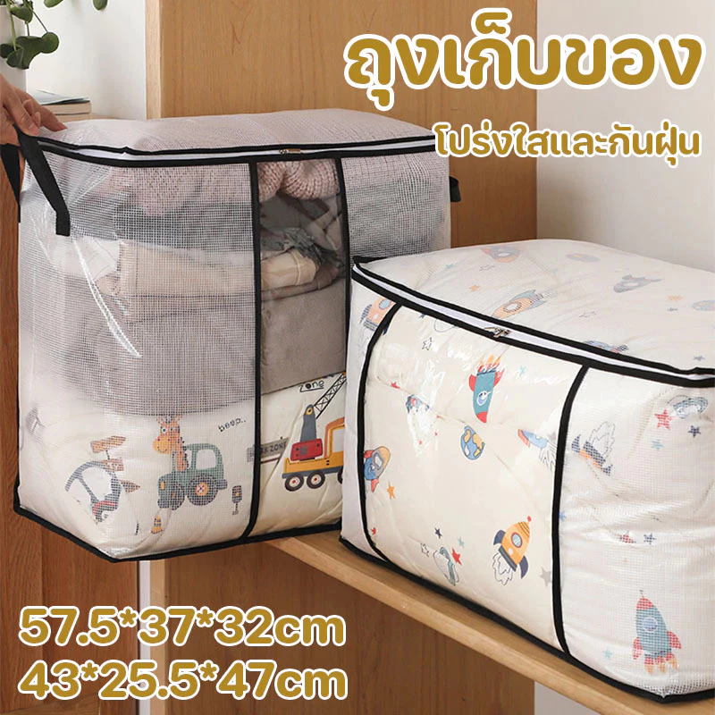 ถุงเก็บของ กันฝุ่น PVC ใส ความจุขนาดใหญ ป้องกันเชื้อรา มีซิปรูดปิด กล่องพับได้ ที่เก็บของในบ้าน กระเป๋าเก็บผ้านวม
