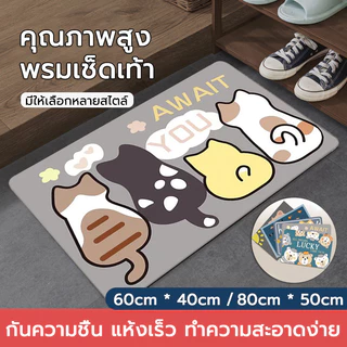 พรมเช็ดเท้า พรมกันลื่น พรมดักฝุ่น พรมห้องน้ำ พรมห้องนอน พรมน่ารัก เนื้อนุ่ม ซับน้ำได้ดี แห้งไว
