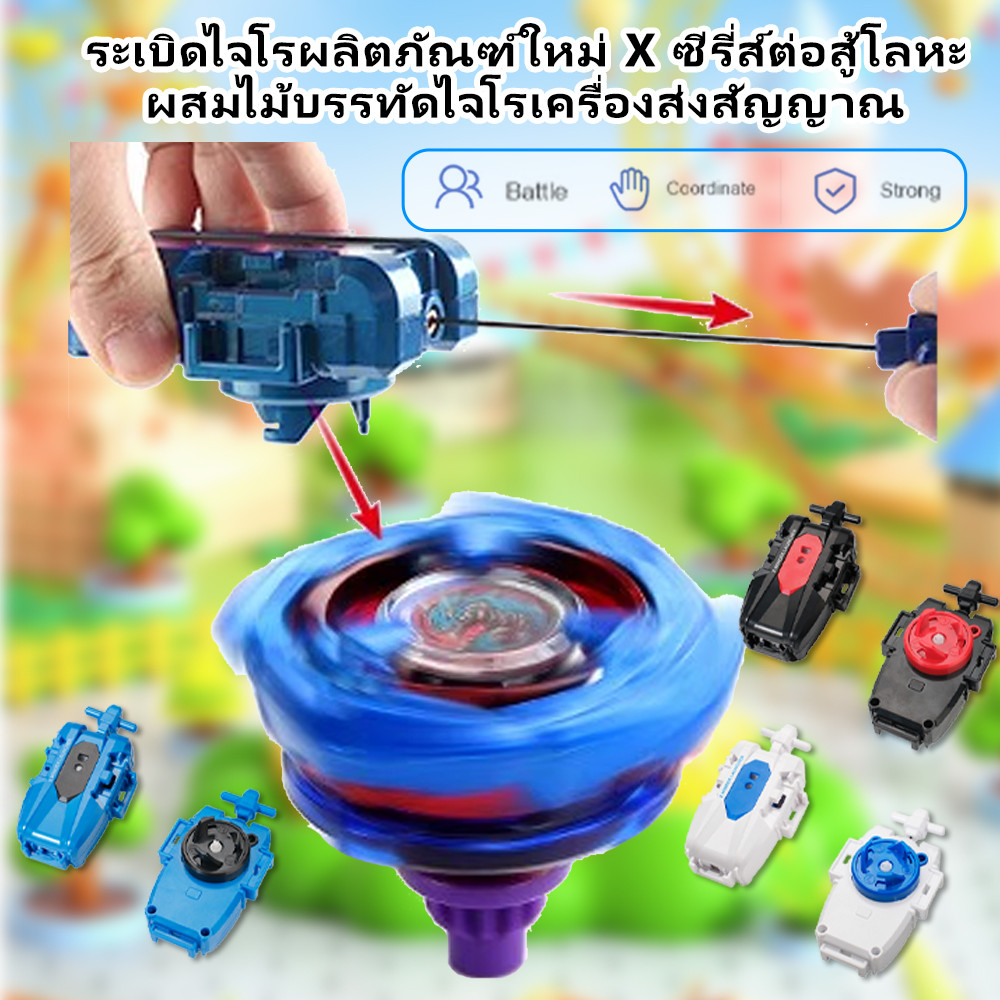 String Launcher BX X ซ้าย Spinning Tops ของเล่นของขวัญสําหรับเด็ก Gyro launcher