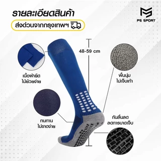 ถุงเท้าฟุตบอลยาวกันลื่น สำหรับนักฟุตบอล เด็ก6-12ปี/ผู้ใหญ่ กีฬาฟุตบอล ชายหญิง ส่งฟรี ถุงเท้ากีฬา