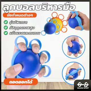 บอลบีบบริหารนิ้ว อุปกรณ์กายภาพมือลูกบอลบริหารมือ เนื้อสัมผัสนุ่ม ความรู้สึกมือที่ดี บรรเทาความเครียด