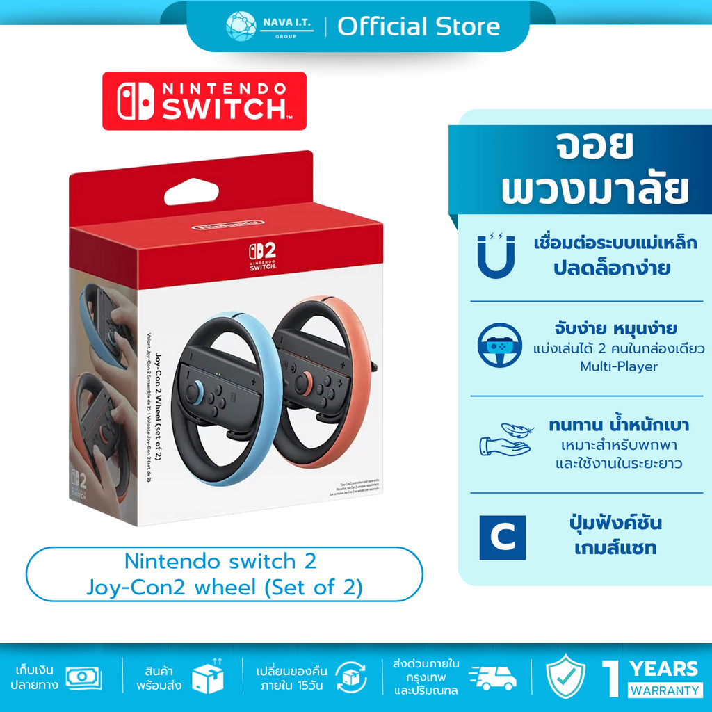 (มีส่งด่วน) Nintendo switch 2 Joy-Con 2 wheel (Set of 2) จอยพวงมาลัย สำหรับ Nintendo Switch 2 อุปกรณ์เสริมจอยเกม
