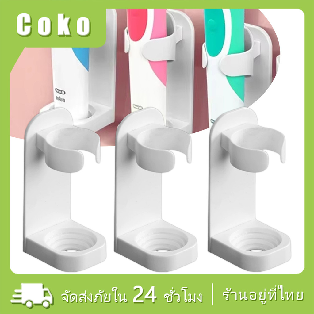 ที่วางแปรง ที่วางแปรงสีฟันไฟฟ้า ติดผนัง ไม่ต้องเจาะ ที่แขวนแปรงสีฟัน Electric Toothbrush Holder แขวนหัวแปรง สีขาว