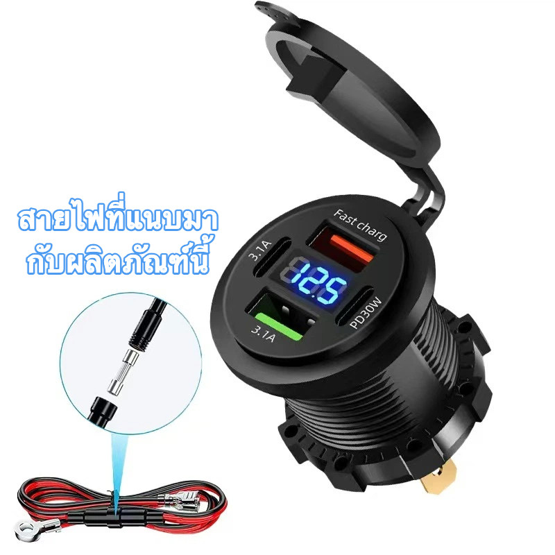 ​​ชาร์จรถ USB3.0(3.1A)+PD30W｜แสดงผลแรงดัน 12-24V｜ชาร์จเร็ว 2พอร์ต｜กันลัดวงจร+ร้อน