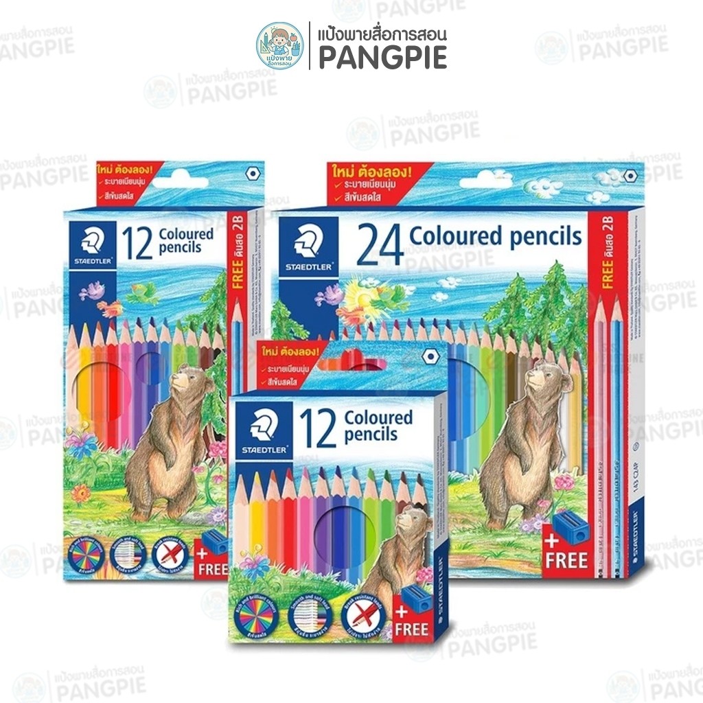 STAEDTLER สีไม้ ดินสอสี 12สี และ  24 สี พร้อมกบเหลาและดินสอ 2B ในกล่อง