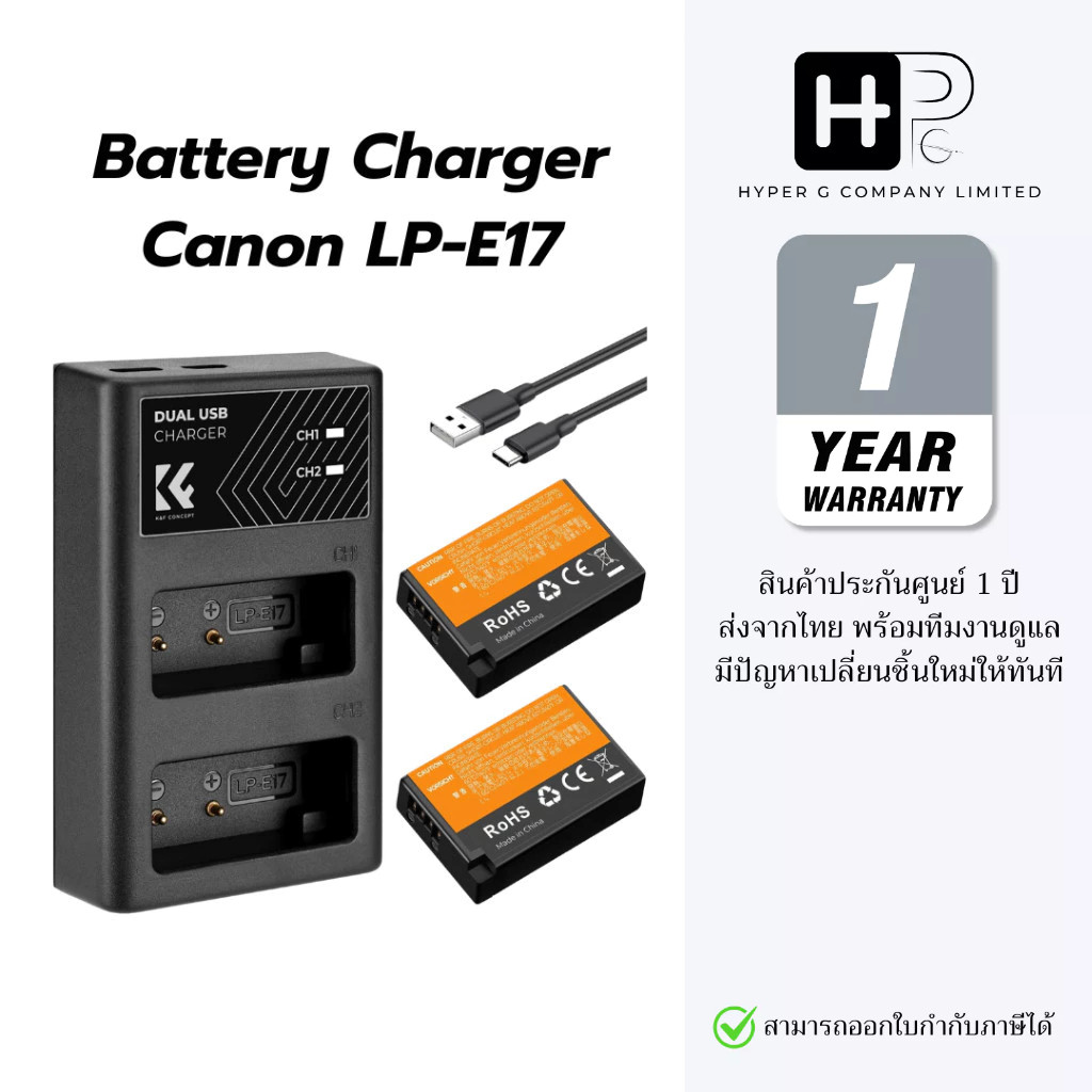 K&F Canon LP-E17 Battery Charger แบตเตอรี่ ที่ชาร์จ LPE17 (ประกันศูนย์ไทย)