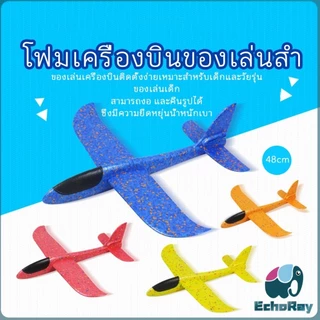 E.R เครื่องบินร่อนของเล่นสำหรับเด็ก โฟมเครื่องบินของเล่นสำหรับเด็ก plane 48CM