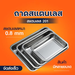 COZII ถาดสแตนเลส ถาดเหลี่ยมสแตนเลสก้นลึกมาก พร้อมตะแกรงกรอง ถาดใส่อาหาร ถาดใส่ขนม ถาดเสิร์ฟ มีทั้งหมด 8 ไซส์