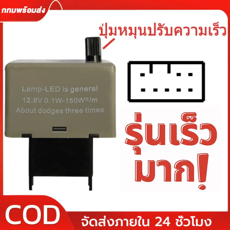 รีเลย์ไฟเลี้ยวซิ่ง 8ขา ปรับช้าเร็วได้ VIGO,COMMUTER, ALTIS และ D-MAX ปี2011-2020 NEW-F.J 24600104