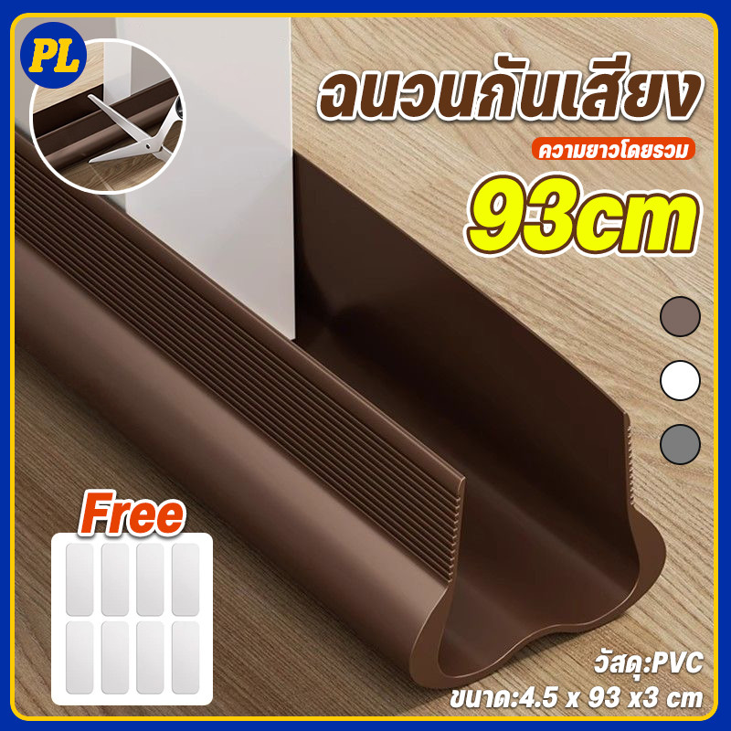ที่ปิดช่องบานประตู คิ้วกั้นประตู ที่กั้นประตูกันฝุ่น กันแมลง กันแอร์ออก คิ้วขอบประตู ที่กั้นประตู ที่สอดประตู