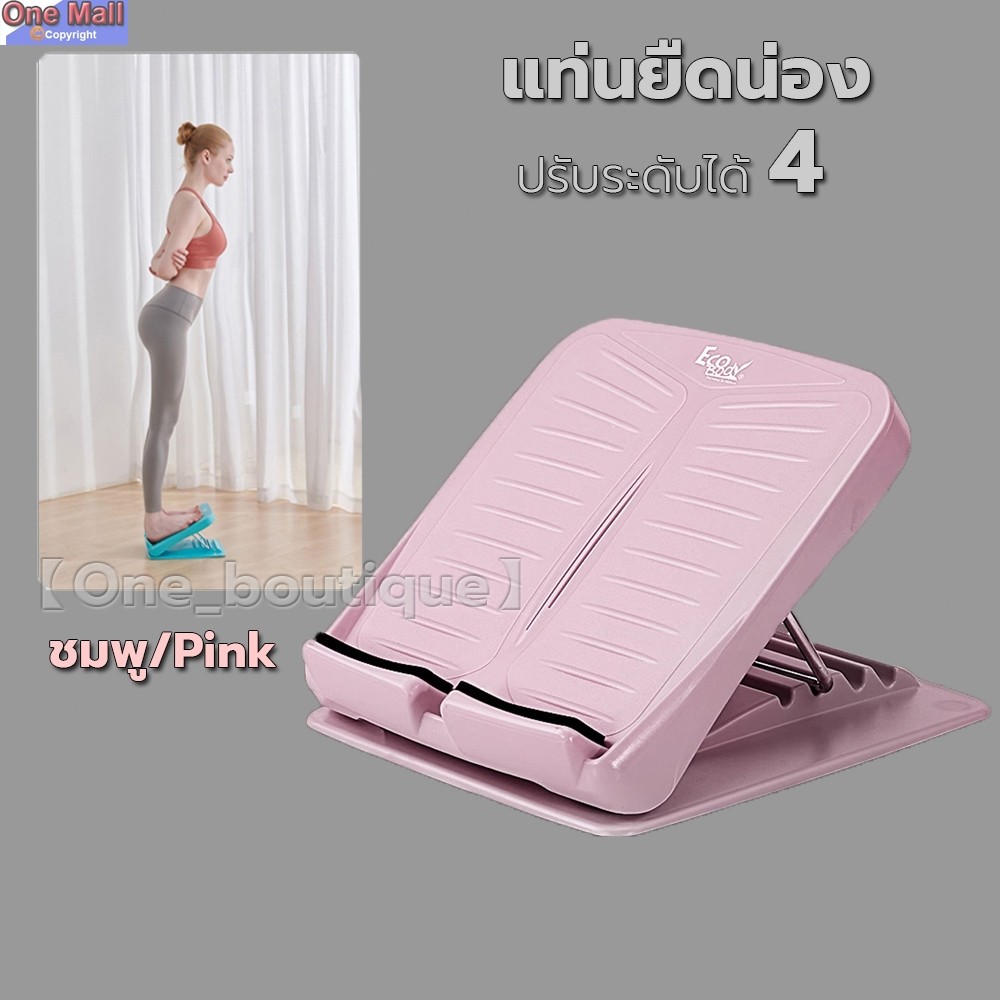【Good_luck1】แท่นยืดน่อง แท่นยืดคลายเส้น ปรับระดับได้ คุณภาพส่งออก พลาสติกเกรดหนาพิเศษ