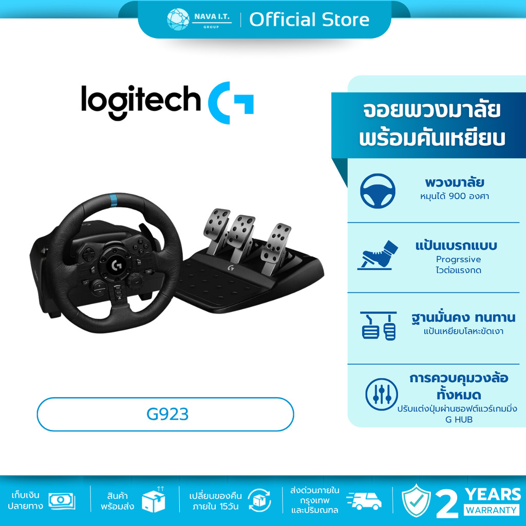 🛵มีส่งด่วน💨 LOGITECH G923 TRUEFORCE RACING WHEEL FOR PLAYSTATION AND PC พวงมาลัยพร้อมแป้นเหยียบ รับป