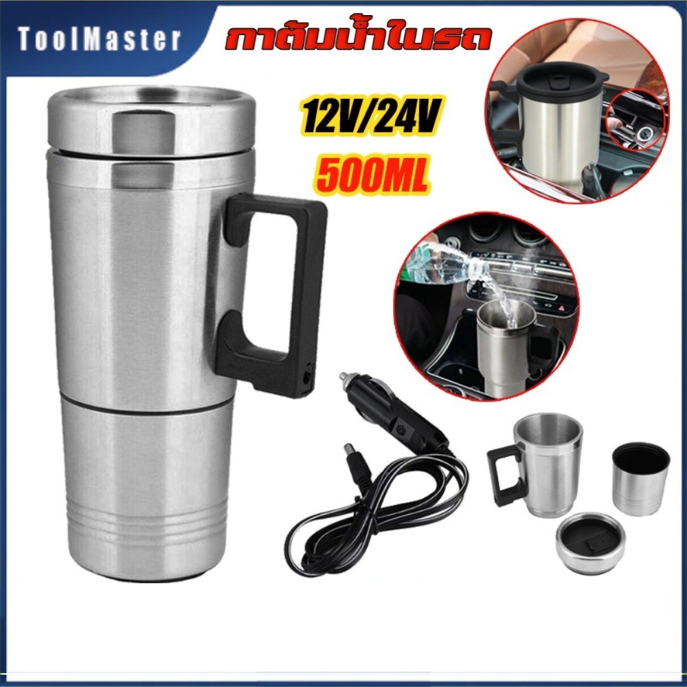 T0157 กาต้มน้ำในรถ12/24v ต้มน้ำได้ถึง100องศา กาต้มน้ำไฟฟ้าสำหรับใช้ในรถยนต์ขนาด300มล.กาต้มน้ำในรถ กาต้มน้ำ12/24v แก้วเก็บความร