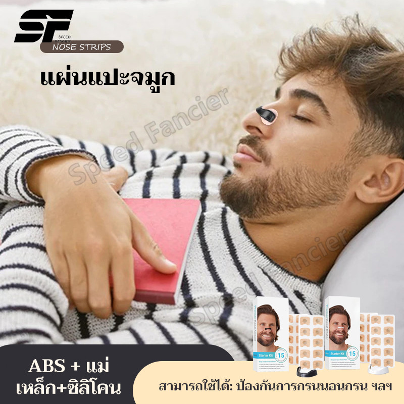 แผ่นแปะจมูก ช่วยให้หายใจสะดวก ป้องกันนอนกรน แผ่นแปะจมูกบรรเทาอาการคัดจมูก