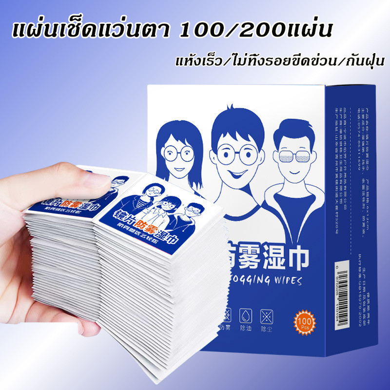พร้อมส่ง แผ่นเช็ดแว่นตา 200แผ่น กันฝ้า ผ้าเช็ดแว่น เลนส์ ที่เช็ดโทรศัพท์ เช็ดเลนส์กล้อ แห้งเร็ว กันฝุ่นไม่ทิ้งรอยขีดข่วน