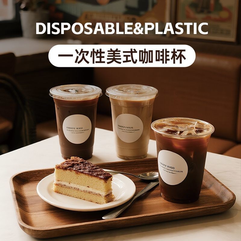 92 Calibre ถ้วยชานมแบบใช้แล้วทิ้ง PET Coffee ถ้วยชามะนาวพร้อมฝาปิด Stall Commercial Fat ถ้วยหนา