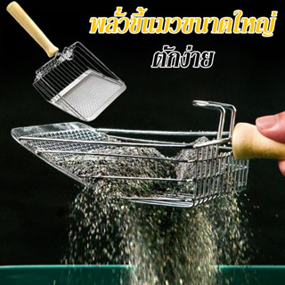 พลั่วขี้แมวขนาดใหญ่ ที่ตักทรายแมวโลหะ  รูใหญ่และเล็ก  ตักง่า…