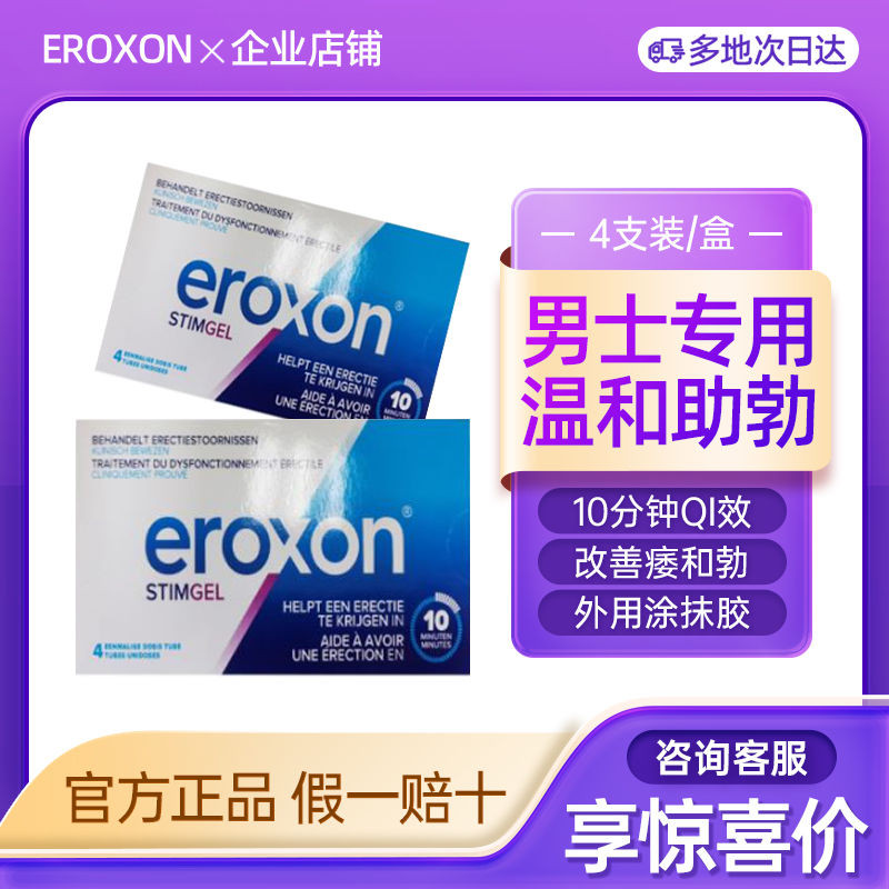 British Original Eroxon 4 ชิ้น * 2g1 ชิ้น One Box Import% British Original Eroxon Mens External Gel 