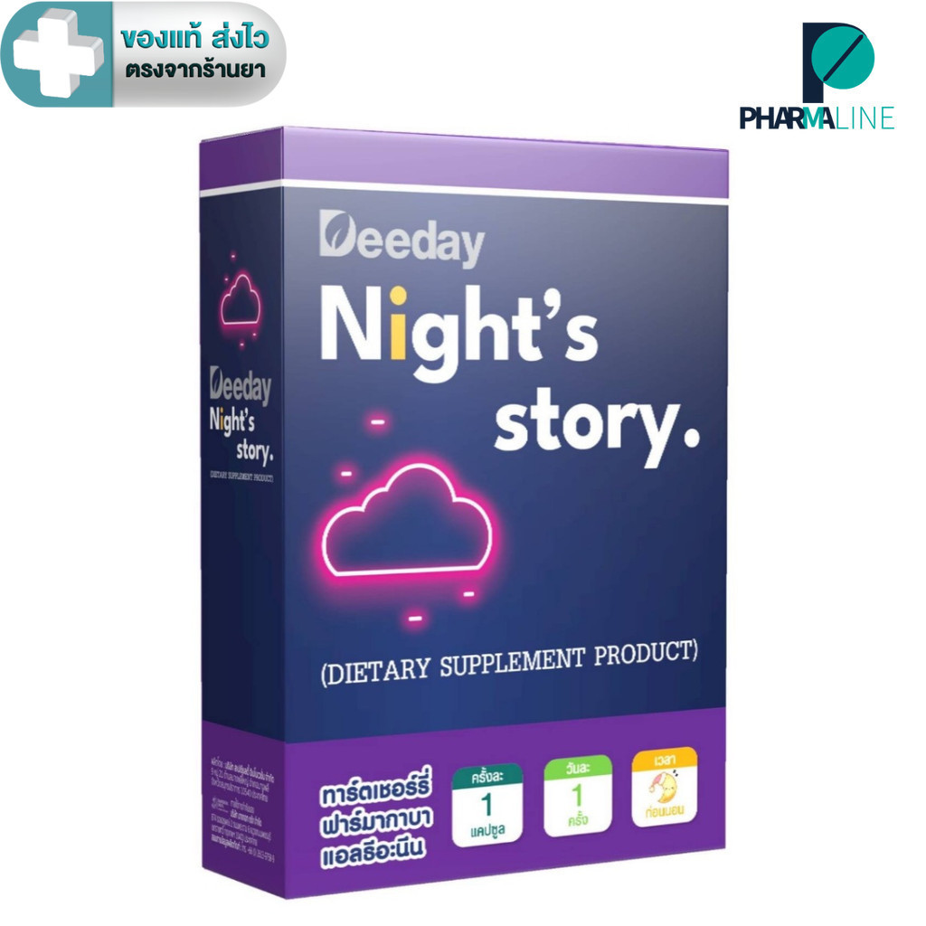 Deeday Night’s Story ดีเดย์ ไนท์ สตอรี่ ผลิตภัณฑ์เสริมอาหาร 30 แคปซูล [Pline]