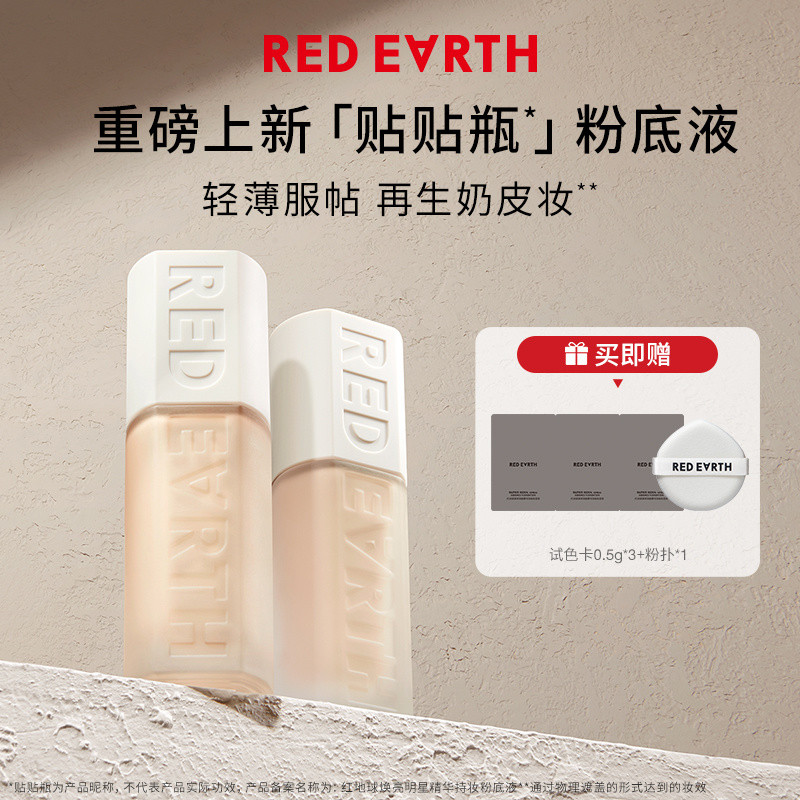 R REDEARTH Red Earth สติกเกอร์ขวด Liquid Foundation กันน้ํา Sweatproof Non-Take-Off Moisturizing คอน