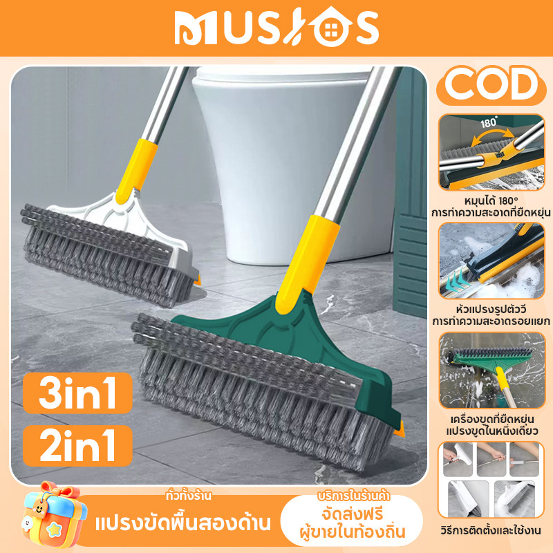 MUSJOS 4in1 แปรงขัดพื้น แปรงถูพื้น แปรงขัดร่องยาแนว ขนแหลม ด้ามยาว ขัดห้องน้ำ ทำความสะอาด เข้าได้ทุกซอก ทุกมุม