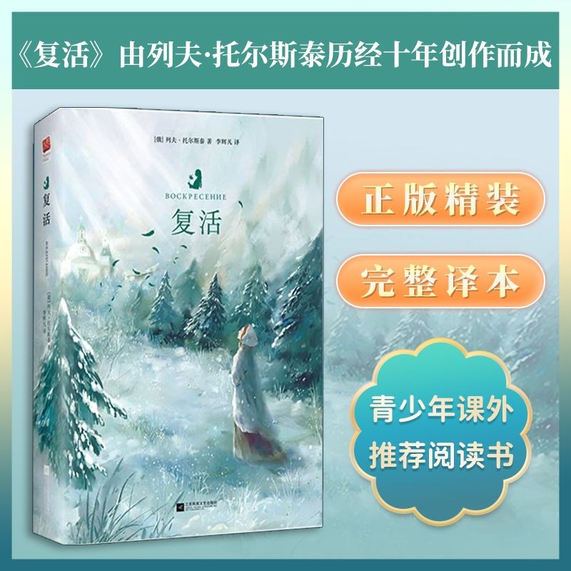 หนังสือชื่อดังของ High School Edition หนังสือฟื้นคืนชีพปกแข็งโดย Leo Toolstoy งานต้นฉบับDE