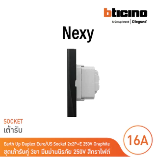 BTicino ชุดเต้ารับคู่มีกราวด์ 3 ขา มีม่านนิรภัย แนวตั้ง สีกราไฟต์ 16A 250V รุ่น Nexy | QG4185AE