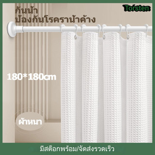 ม่านอาบน้ำ ผ้าม่าน ผ้าม่านห้องน้ำห้องอาบน้ำ กันน้ำ Shower Cu…