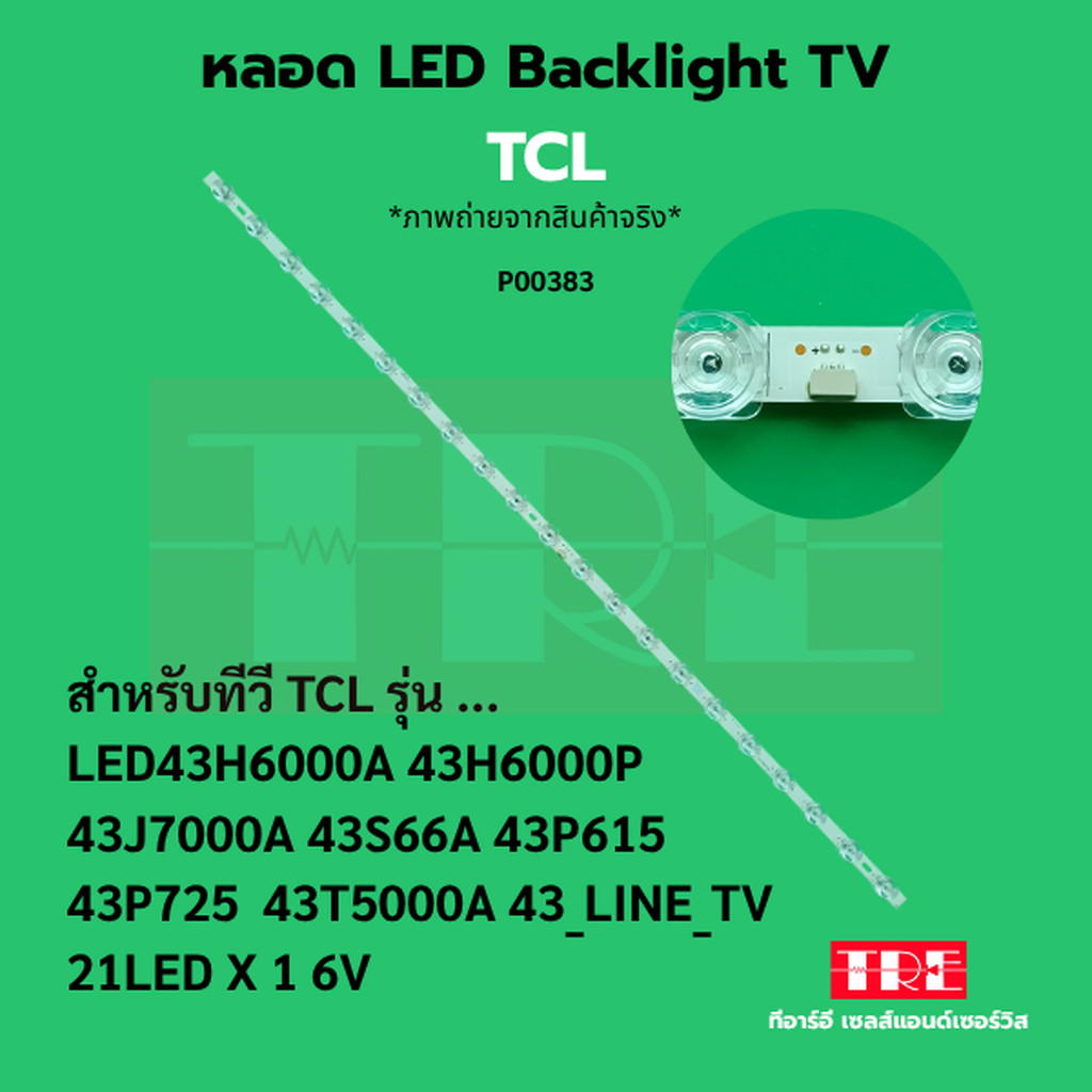 P00383 หลอด แบ็คไลท์ Backlight ทีวี TCL 43H6000A 43H6000P 43J7000A 43S66A 43P615 43P725 21LED x 1 6V
