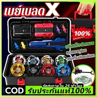 COD ชุดลูกข่าง Combo Set TOPGYRO X มีกล่องให้ พร้อมส่ง เบย์เบลด ซื้อเซ็ตนี้สุดคุ้ม เซ็ตกล่องลูกข่าง เป็นเซ็ตคุ้มสุด