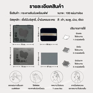 กระดาษซับน้ำมัน แบบพกพา พร้อมพัฟกระจกแต่งหน้า ไม่ทำร้ายผิวหน้า ไม่ระคายเคืองผิว มือไม่สกปรก ดูดซับความมันบนใบหน้า