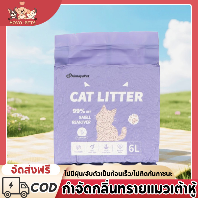 ทรายเต้าหู้ ทรายแมวเต้าหู้ออร์แกนิก6L สามารถกดชักโครกได้ ไม่ติดด้านล่าง เพียง 3 