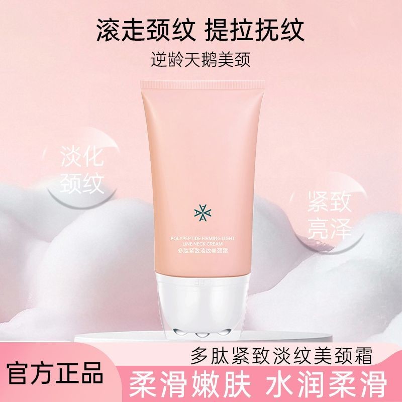 คอครีมเปปไทด์จางริ้วนวดเรียบหงส์คอที่ละเอียดอ่อนยกคอเส้นคอครีม N2OT