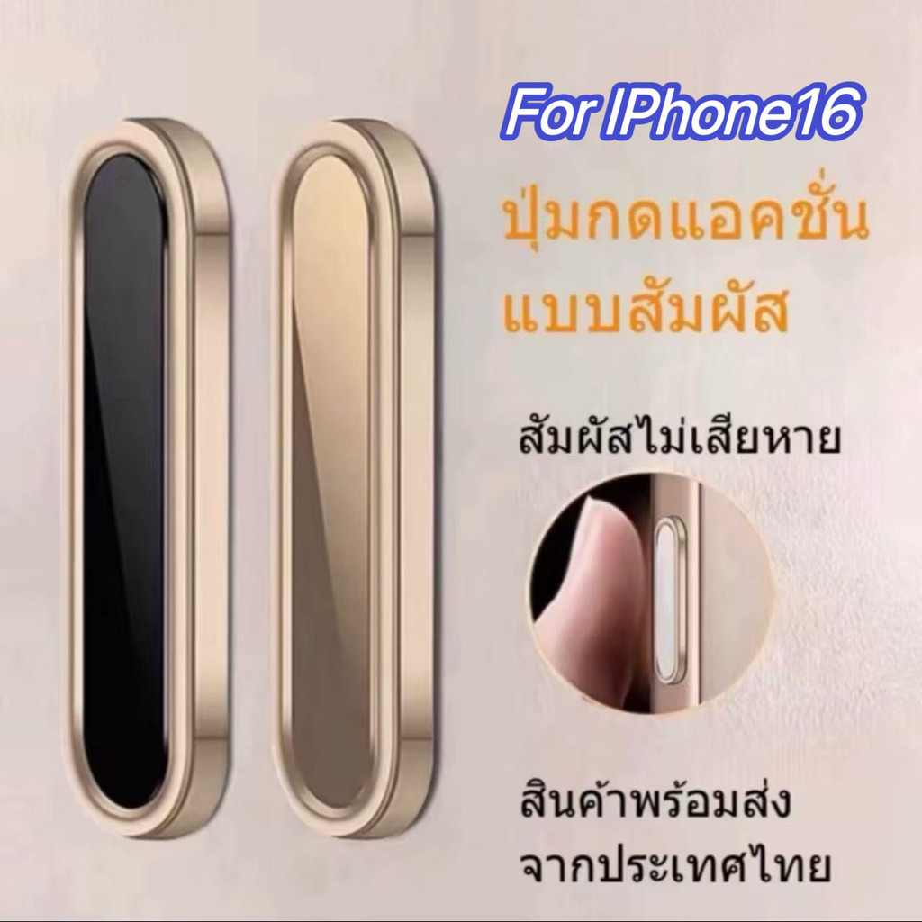 ปุ่มควบคุมกล้อง For lPhone 16Pro Max 16Pro 16Plus 16 ปกป้องรอยขีดข่วน ปุ่มกดแอคชั่น แบบสัมผัส ปุ่ม C