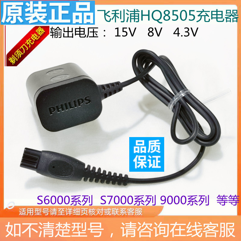 Philips Razor สายชาร์จแท้ S5081 S5531 S5420 S5076 S6670 S7730