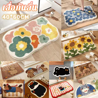 พร้อมส่ พรมนิ่ม ดูดซับน้ำได้ดี กันลื่น แบบแห้งเร็ว ลายน่ารักสุดๆ 40x60cm