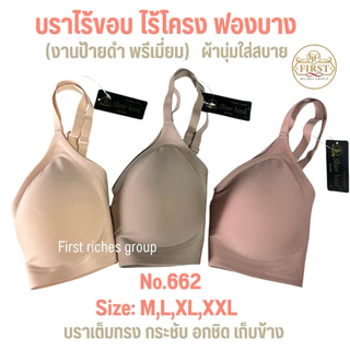 บราไร้โครง ไร้ขอบ ไร้ตะเข็บ sister hood 662 (ป้ายดำ) M,L,XL,XXL สปอร์ตบรา กระชับ ฟองบาง ใส่สบาย