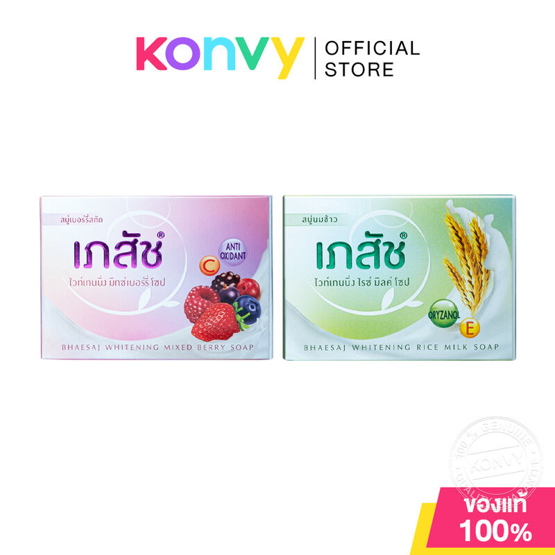 BHAESAJ Whitening Soap เภสัช สบู่ไวท์เทนนิ่ง 130g (Rice Milk/Mixed Berry)