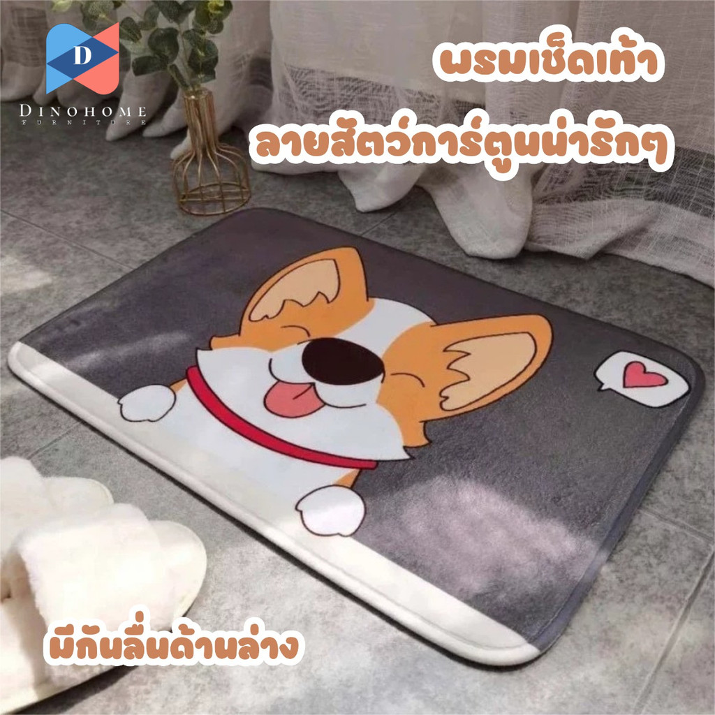 🐸พรมเช็ดลายสัตว์การ์ตูนน่ารักๆ มีกันลื่นด้านล่าง🐸  #I-0004