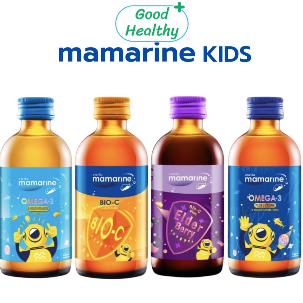 Mamarine มามารีน น้ำ วิตามินเด็ก Bio-C Plus Multivitamin / Bio C Elderberry / Omega 3 Plus Lysine / 