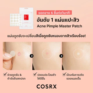 COSRX Master Patch คอสอาร์เอ็กซ์ แผ่นแปะสิว (Acne Pimple 24 Dots/Clear Fit 18 Dots)