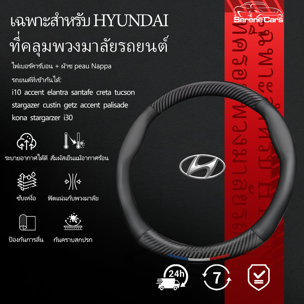 Hyundai ปลอกหุ้มพวงมาลัยรถยนต์ h1 staria stargazer accent elantra santafe creta tucson i10 custin getz accent palisade kona stargarzer i30  ระบายอากาศ ดูดซับเหงื่อ หนังหุ้มพวงมาลัย  ฝาครอบมือจับคาร์บอนไฟเบอร์ อุปกรณ์เสริมรถยนต์