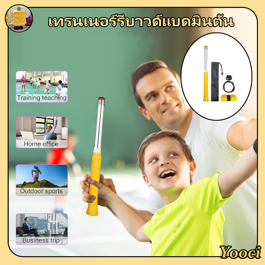 อุปกรณ์ฝึกท่าทางแบดมินตัน กับเสียง feedback สำหรับการฝึกฝนและการออกกำลังกาย